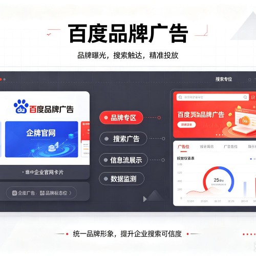 霍城百度品牌广告